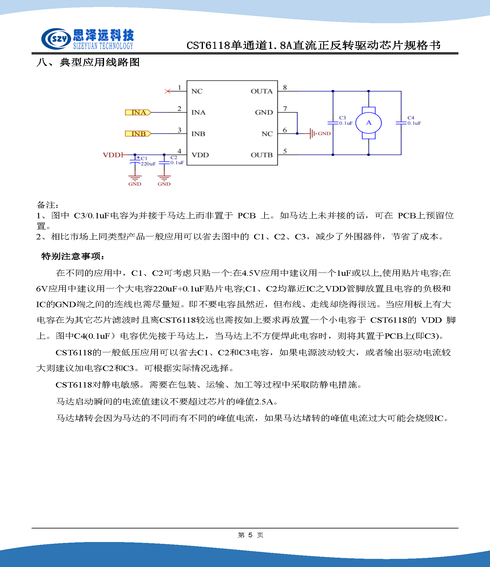 CST6118 有刷直流马达驱动芯片规格书2023-11-05_页面_7.png