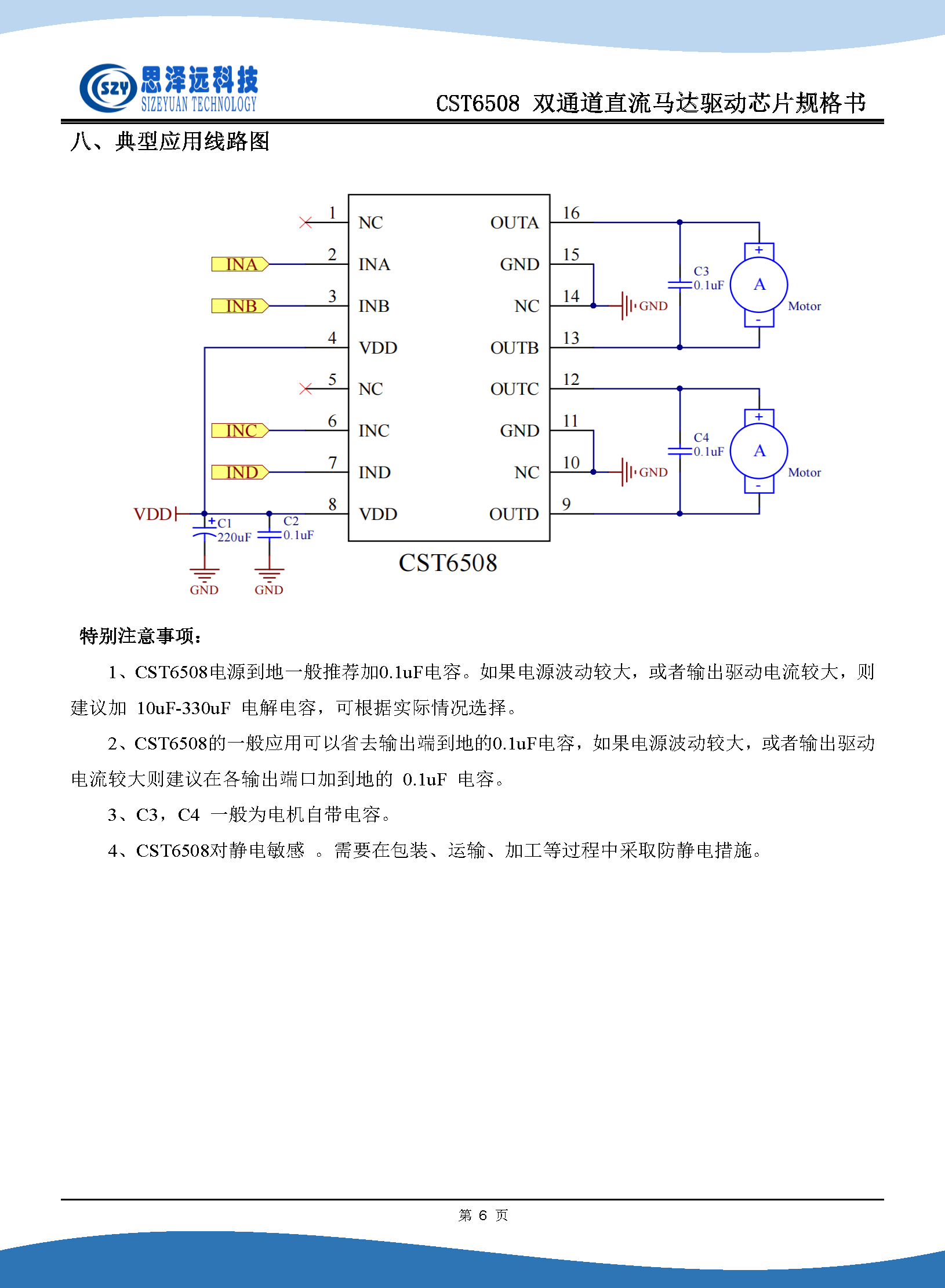 CST6508 有刷直流马达驱动芯片规格书2023-11-05_页面_8.png