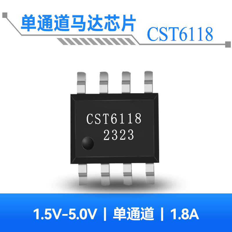 CST6118 1.1A单通道马达芯片