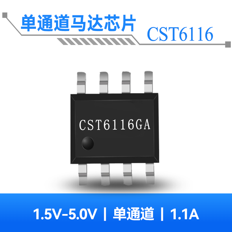 CST6116 1.1A单通道马达芯片