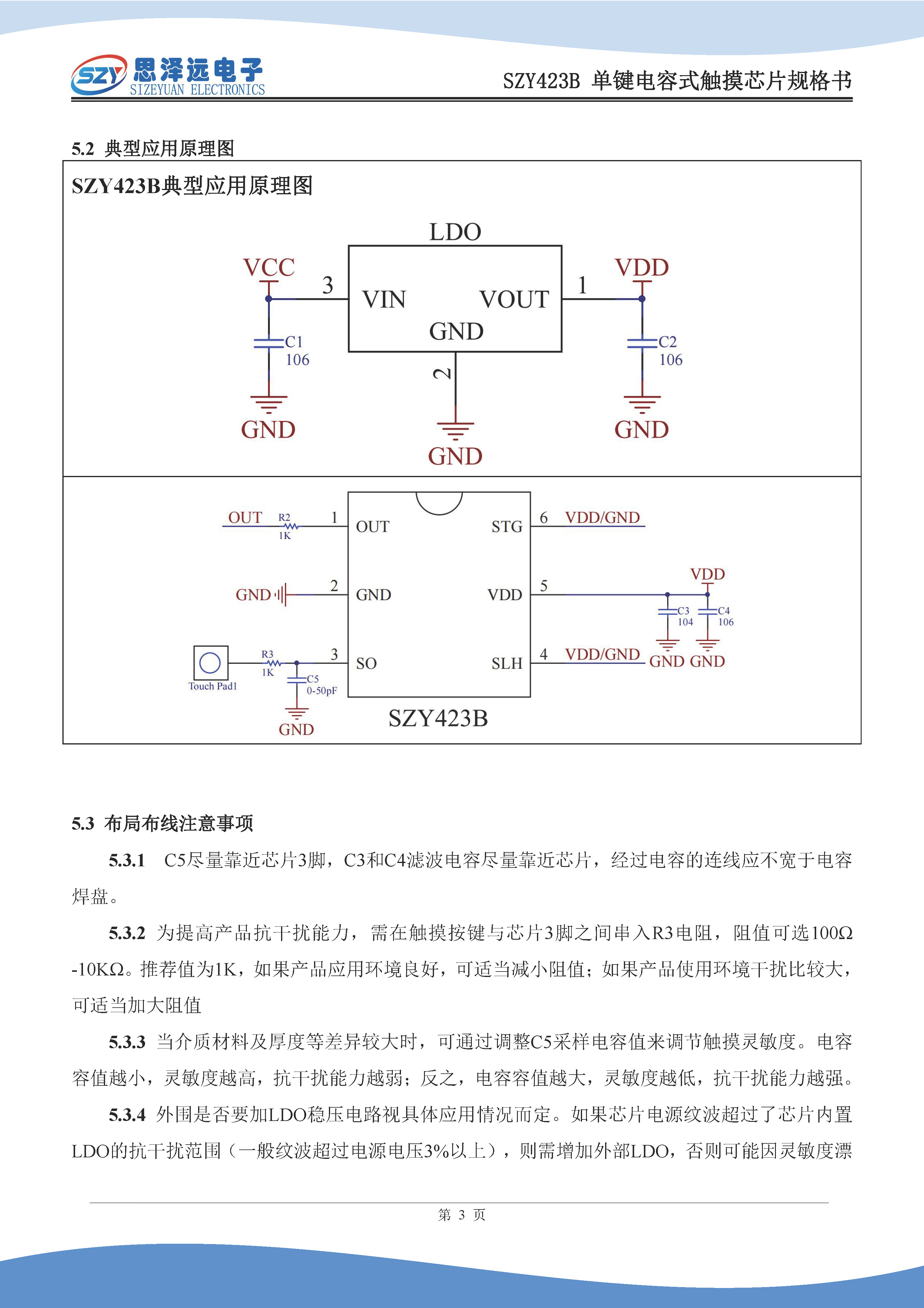 SZY423B单键电容式触摸芯片规格书2024-01-10_页面_5.jpg