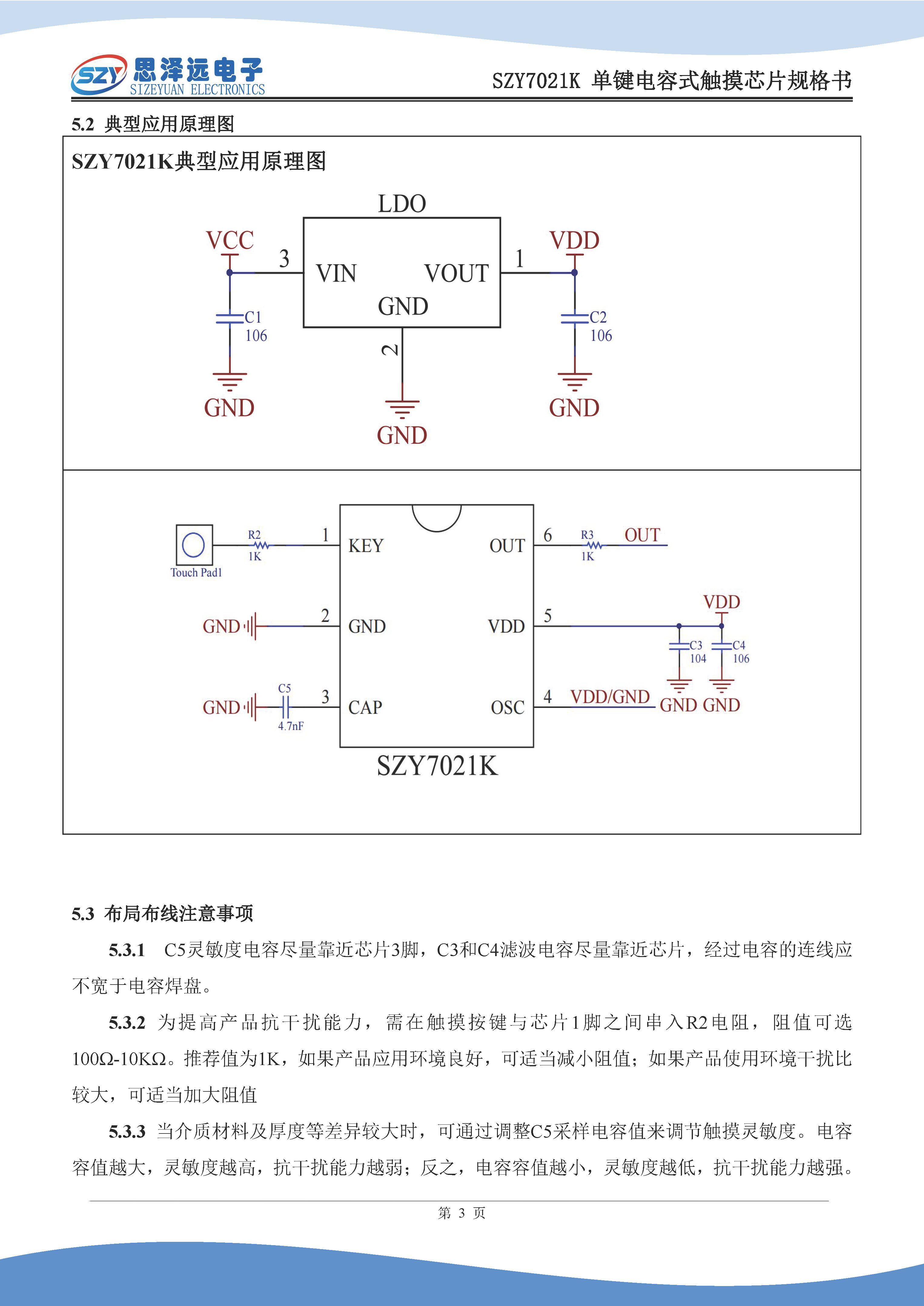 SZY7021K单键电容式触摸芯片规格书2023-12-27_页面_5.jpg