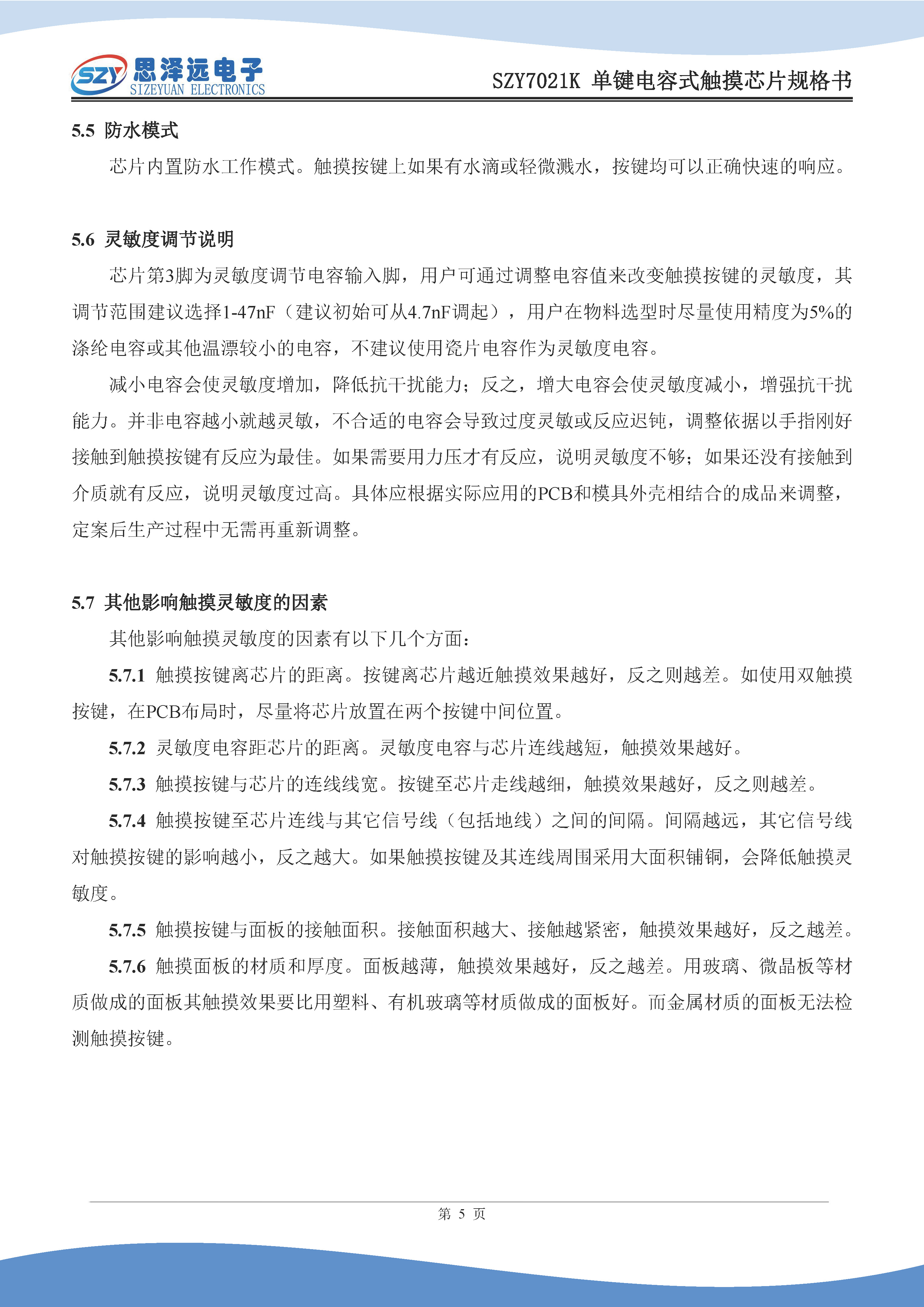 SZY7021K单键电容式触摸芯片规格书2023-12-27_页面_7.jpg