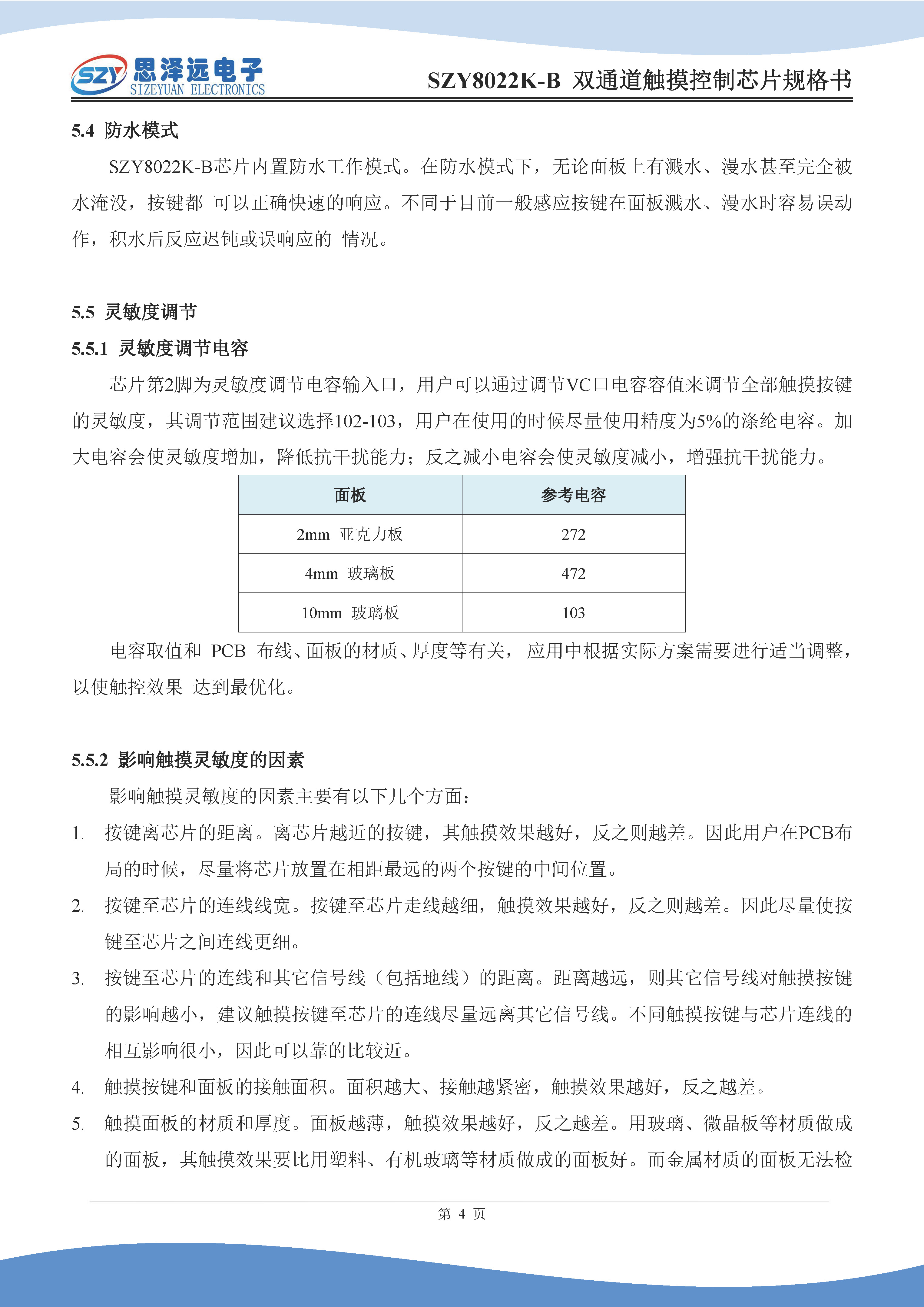 SZY8022K-B 双通道触摸控制芯片规格书2024-01-10_页面_6.jpg