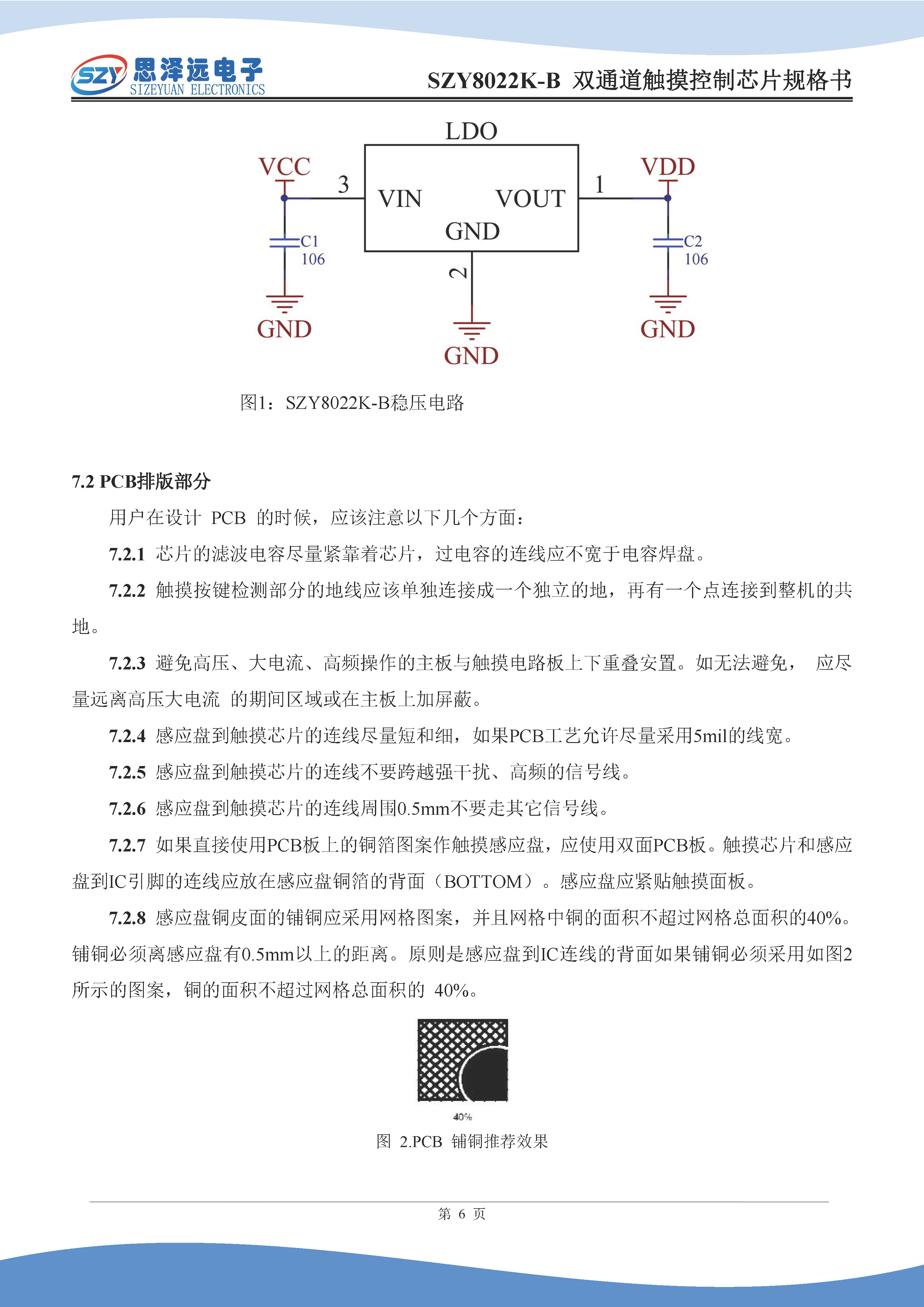 SZY8022K-B 双通道触摸控制芯片规格书2024-01-10_页面_8.jpg