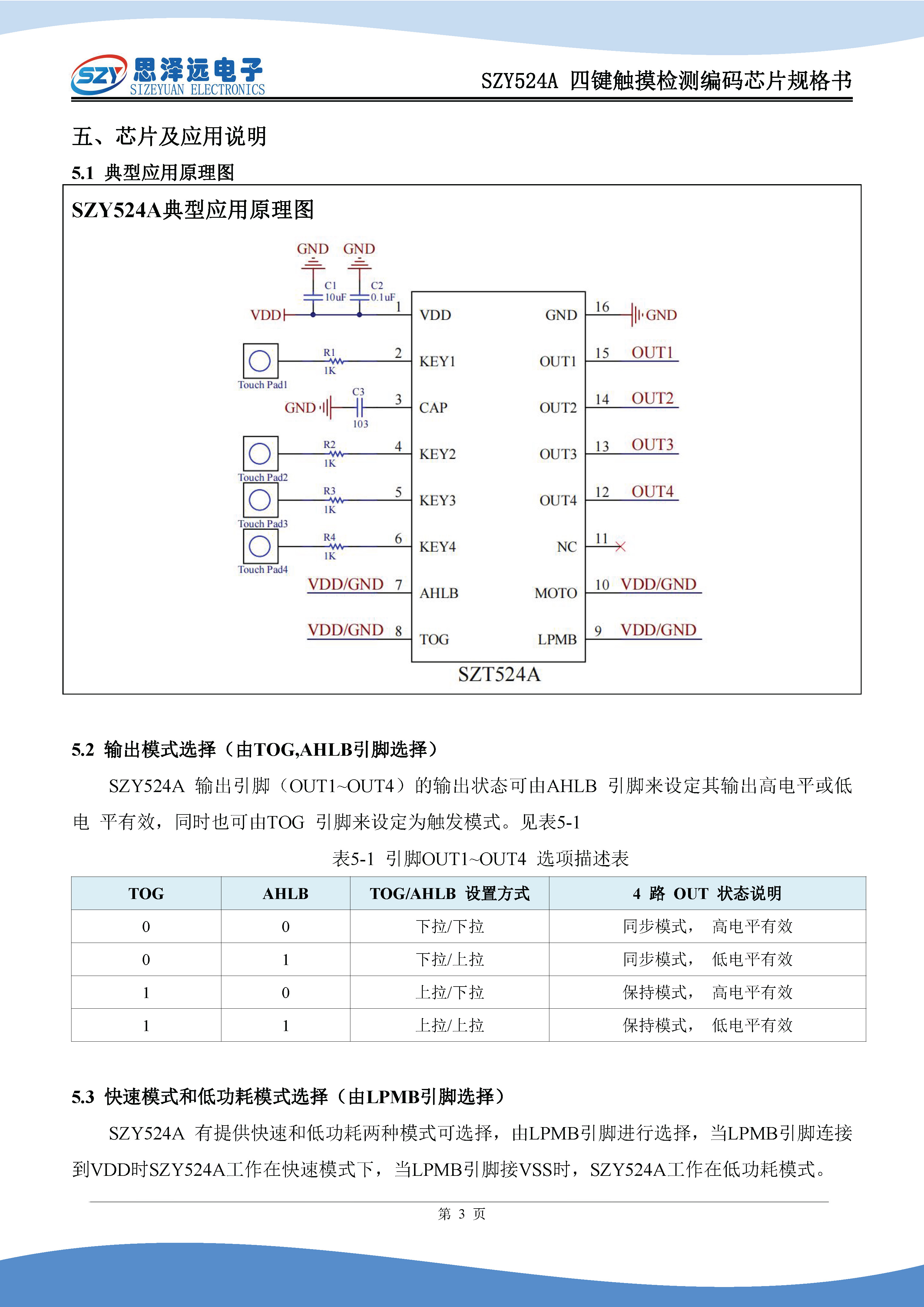 SZY524A四键触摸检测编码芯片规格书2024-01-10_页面_5.jpg