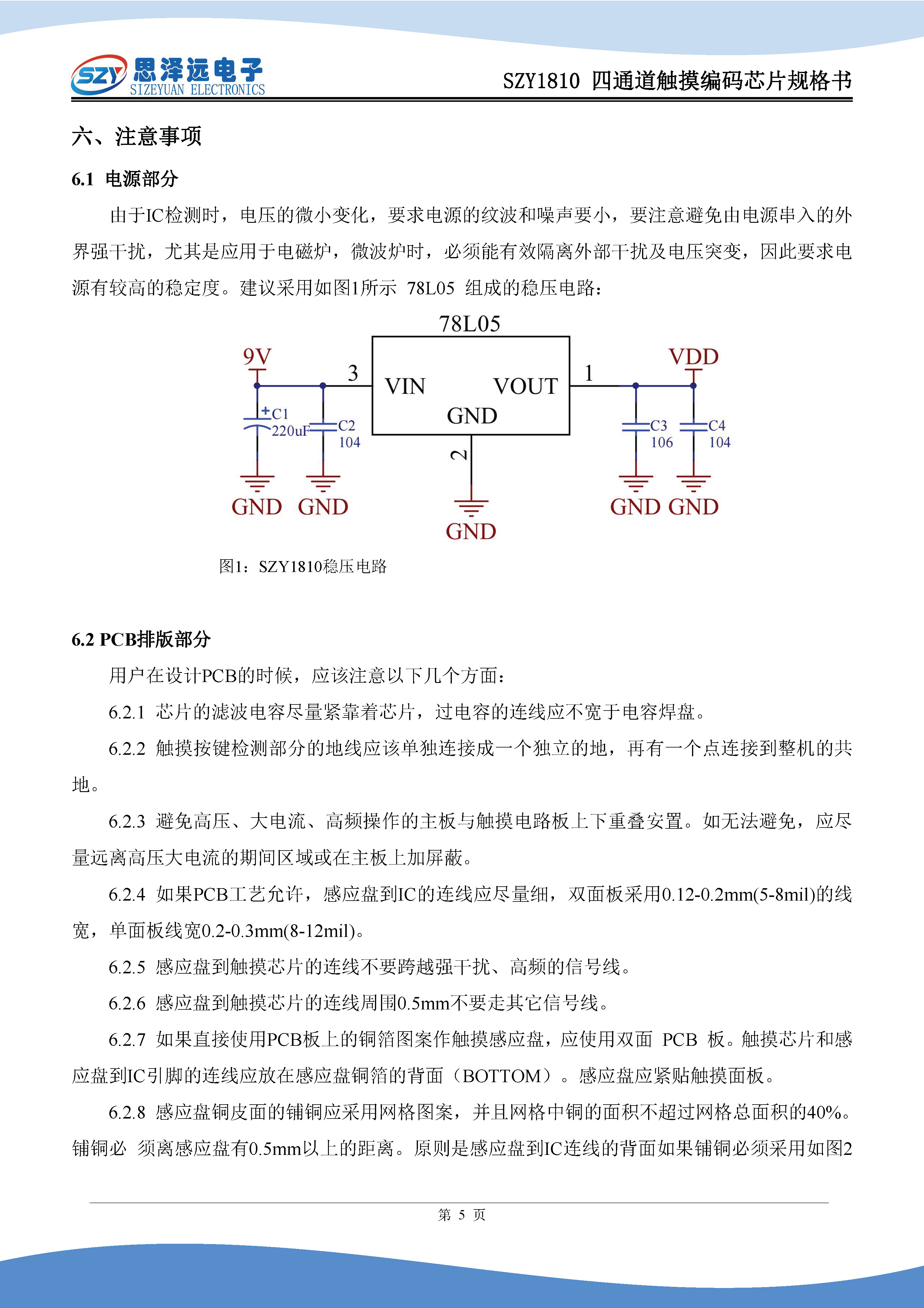 SZY1810四通道触摸编码芯片规格书2024-01-10_页面_7.jpg