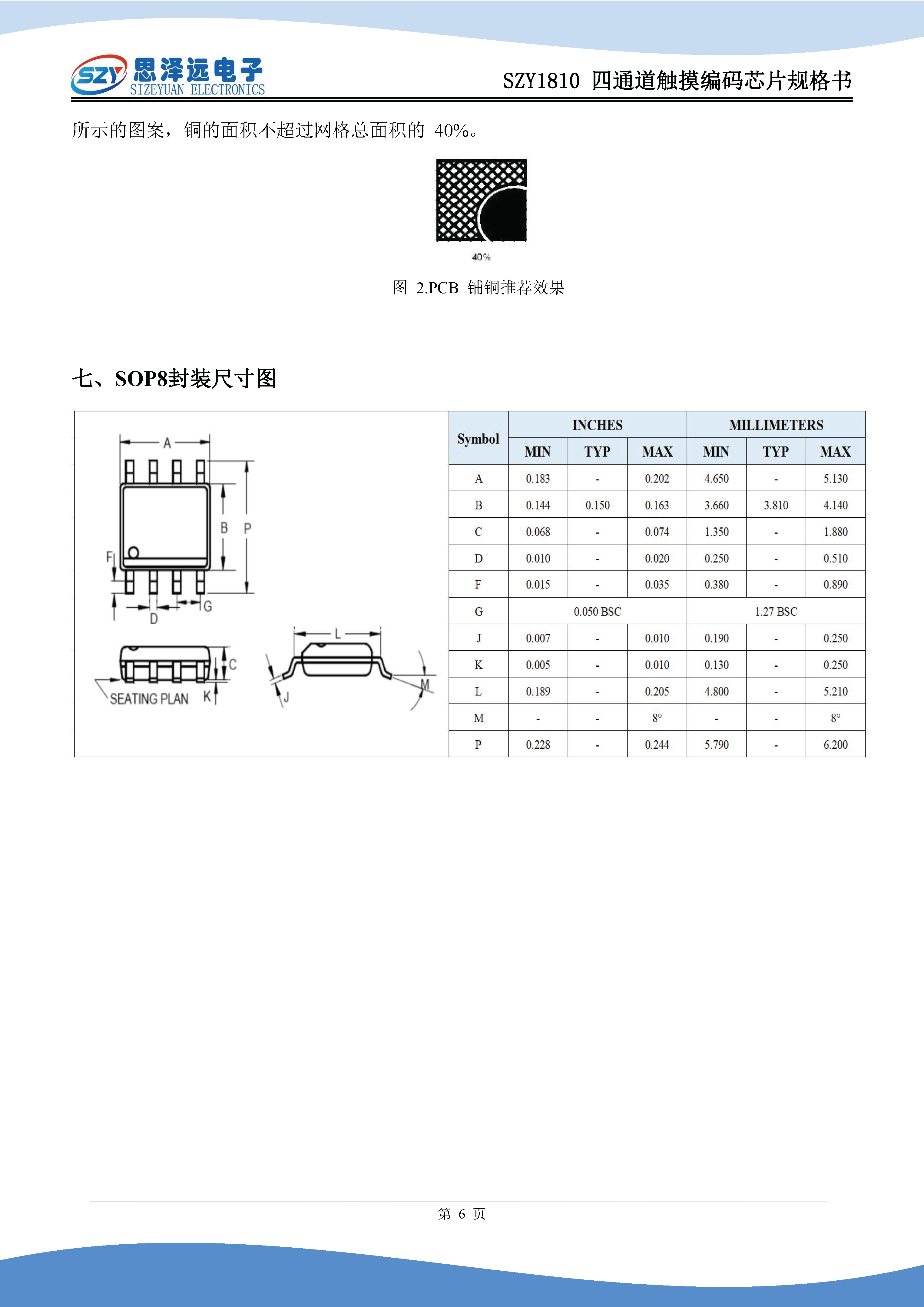 SZY1810四通道触摸编码芯片规格书2024-01-10_页面_8.jpg