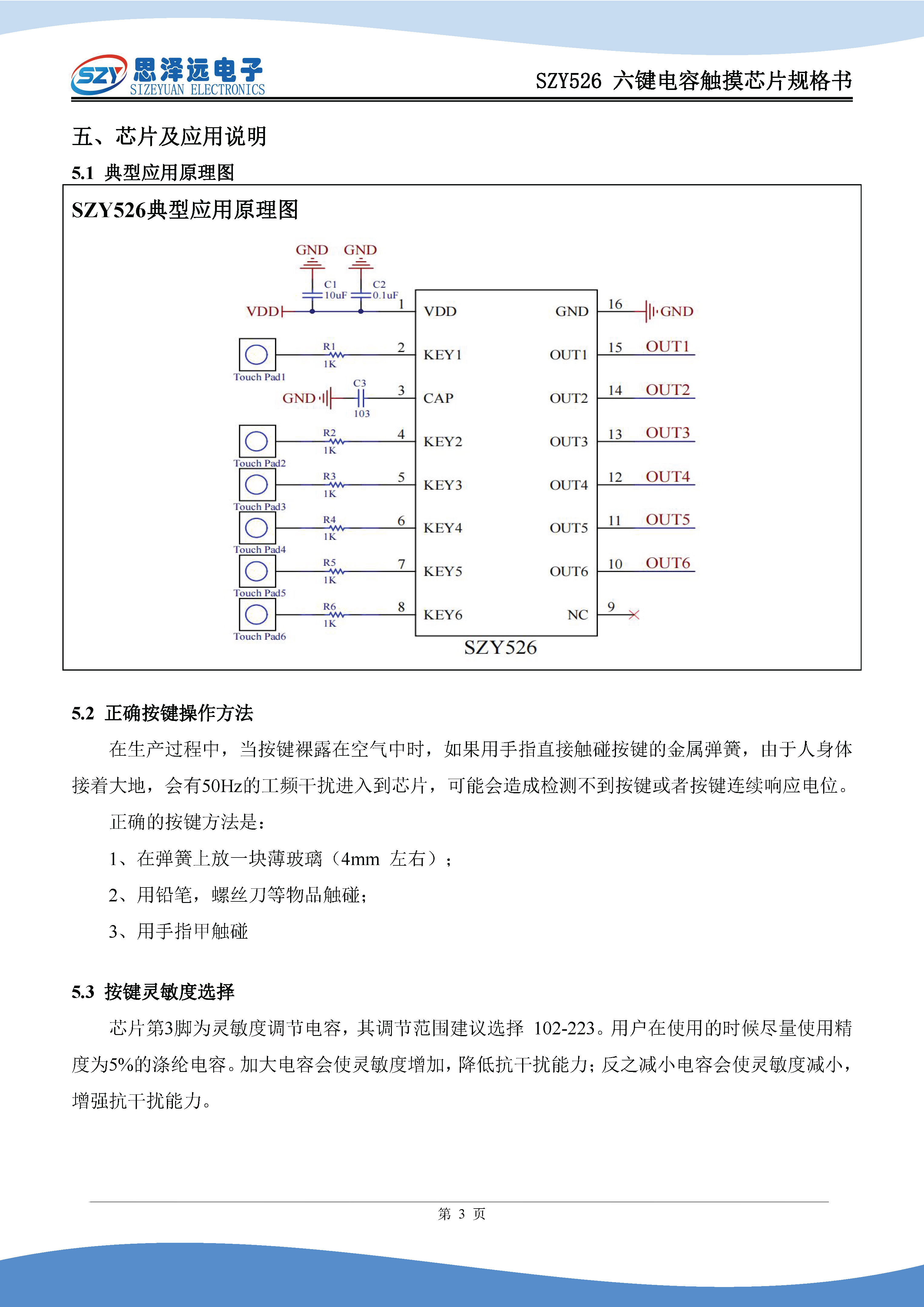 SZY526六键电容触摸芯片规格书2024-01-10_页面_5.jpg