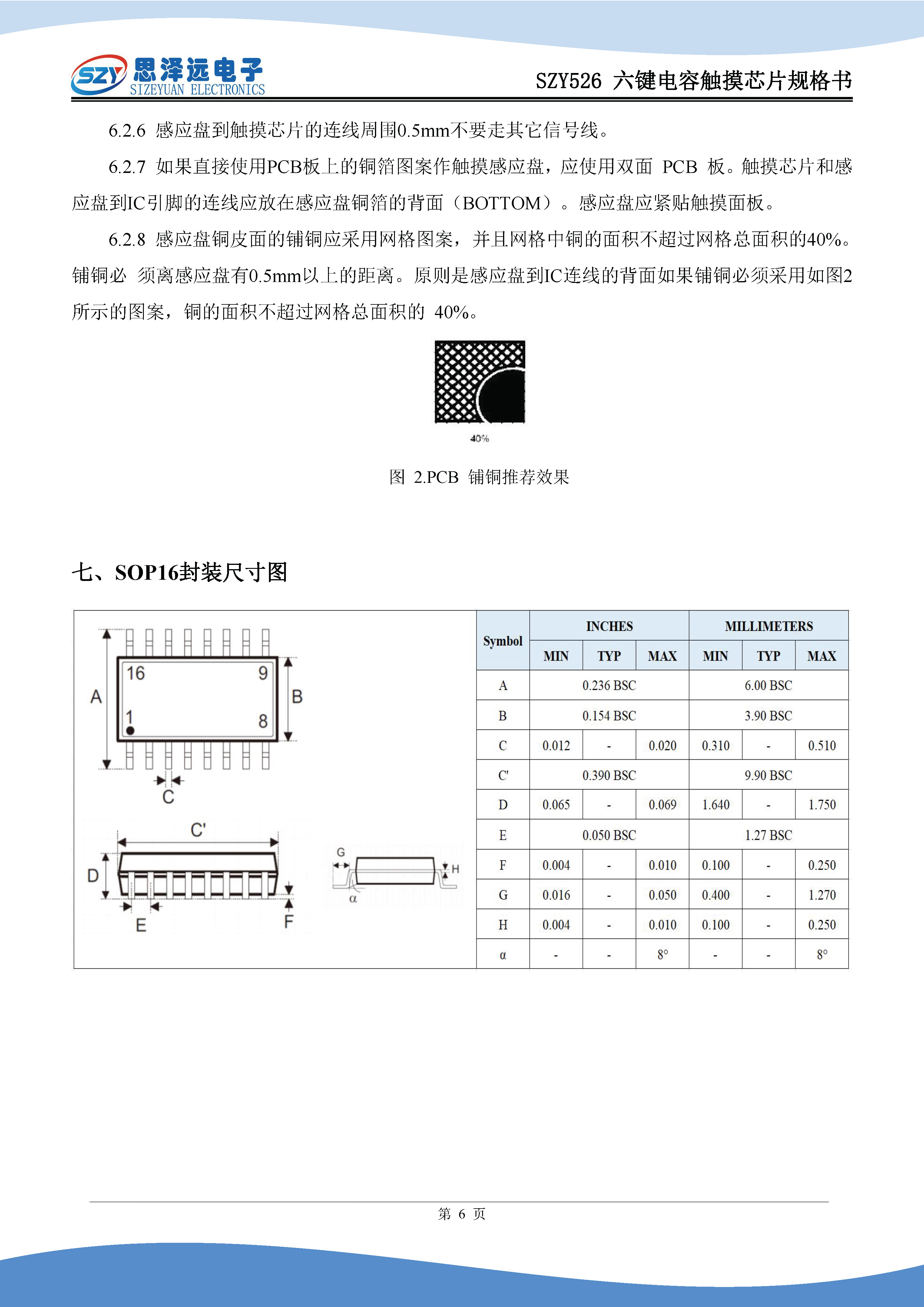 SZY526六键电容触摸芯片规格书2024-01-10_页面_8.jpg