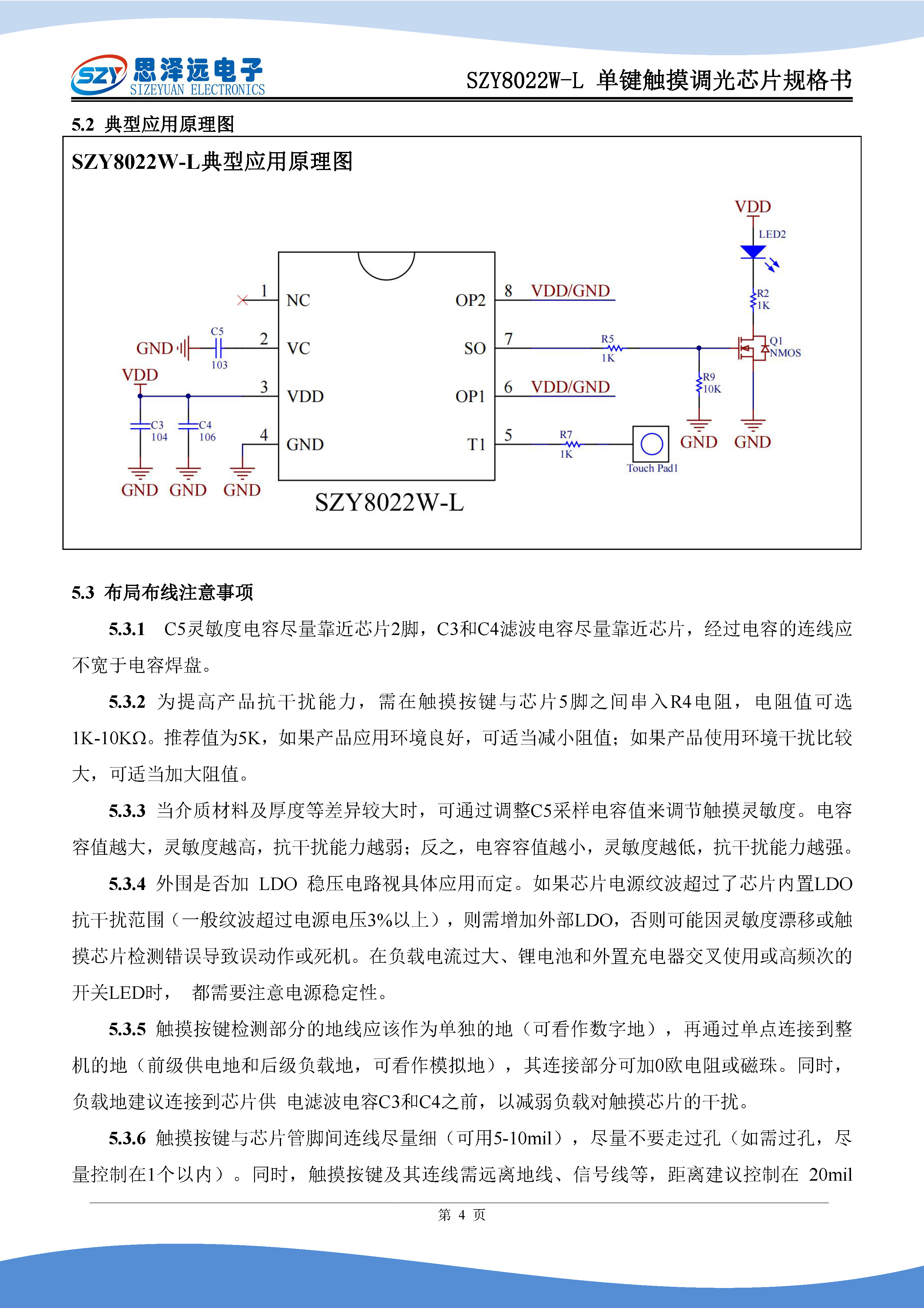 SZY8022W-L单键触摸调光芯片规格书2024-01-10_页面_6.jpg