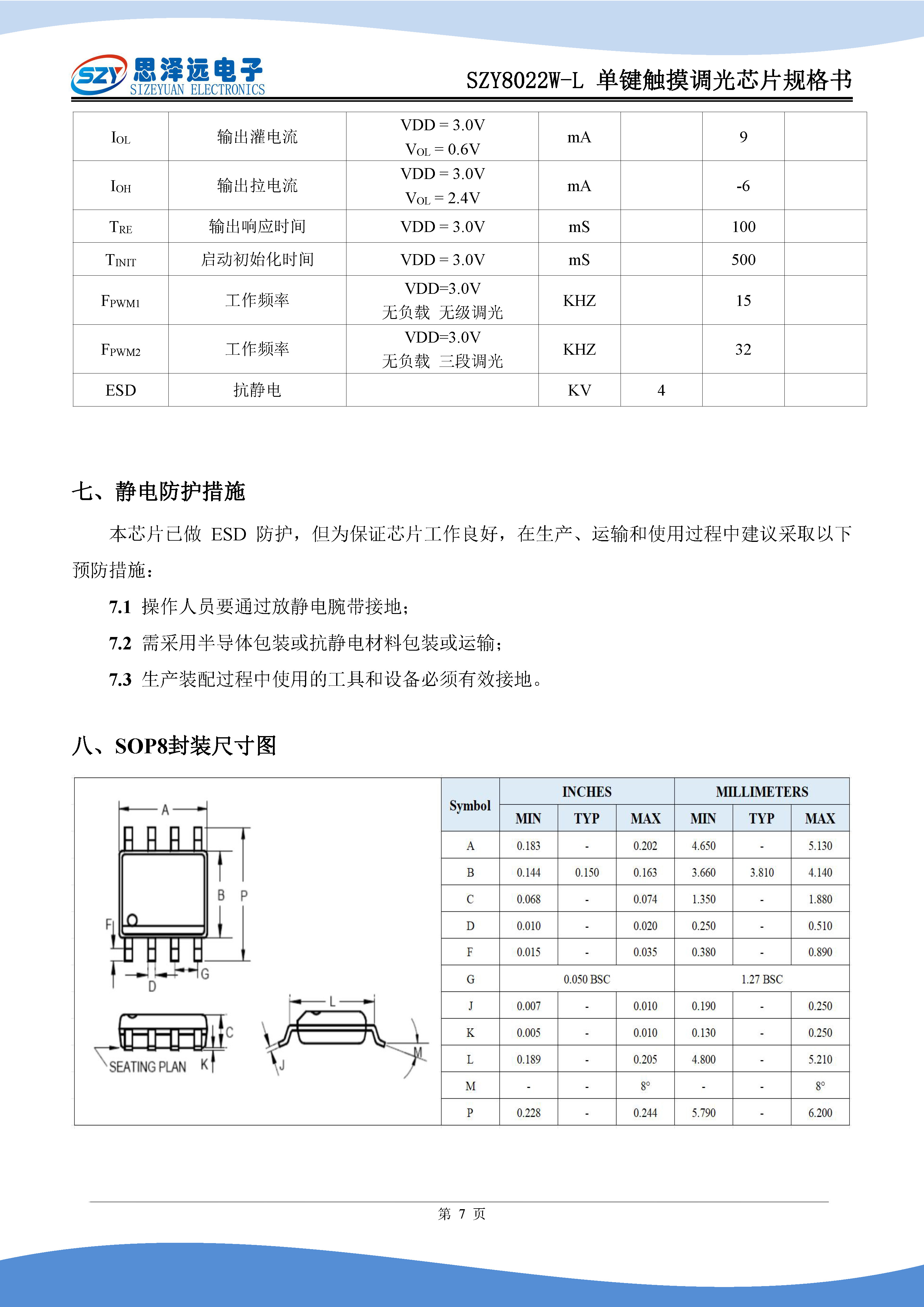 SZY8022W-L单键触摸调光芯片规格书2024-01-10_页面_9.jpg