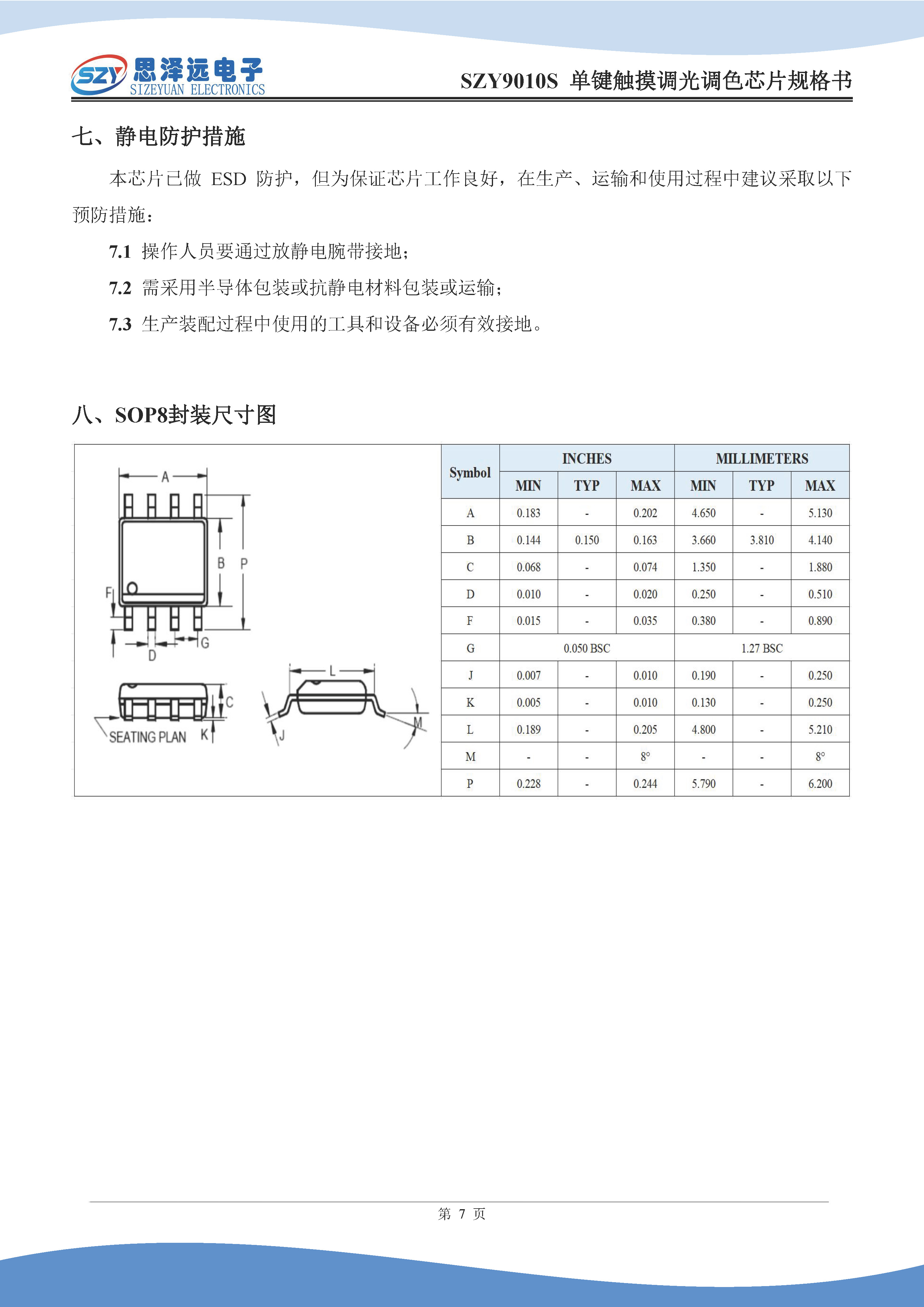 SZY9010S单键触摸调光调色芯片规格书2024-01-10_页面_9.jpg