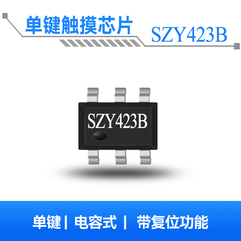 SZY423B 单键电容式触摸芯片