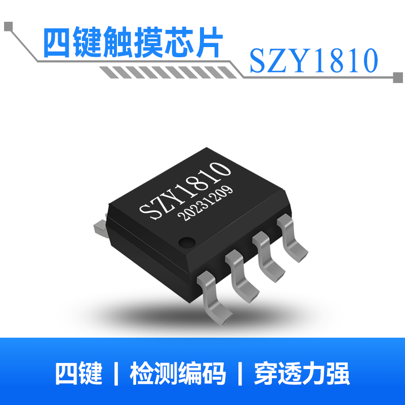 SZY1810 四通道触摸编码芯片