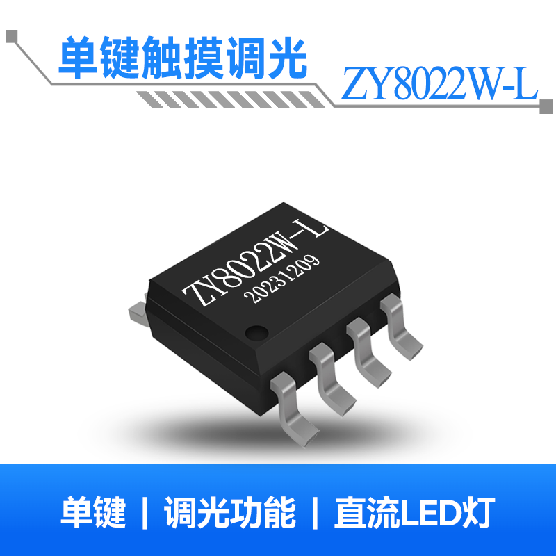 SZY8022W-L 单键触摸调光芯片