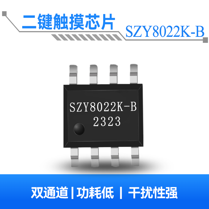 SZY8022K-B 双通道触摸控制芯片