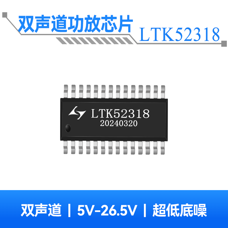 50W-70W单双通道音频功放芯片