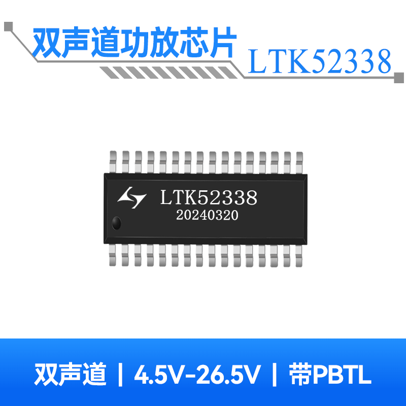 50W-70W单双通道音频功放芯片