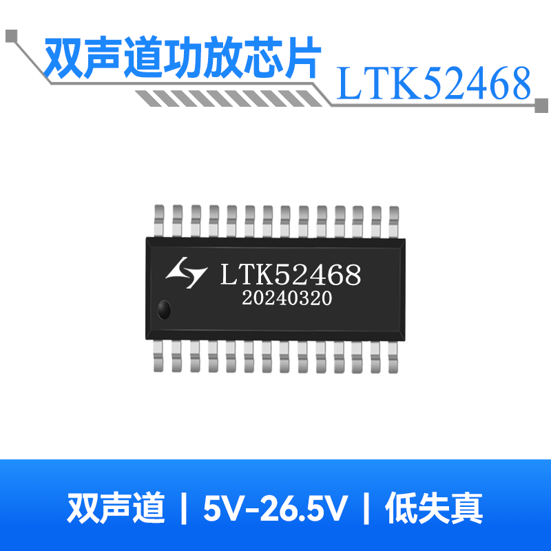 50W-70W单双通道音频功放芯片