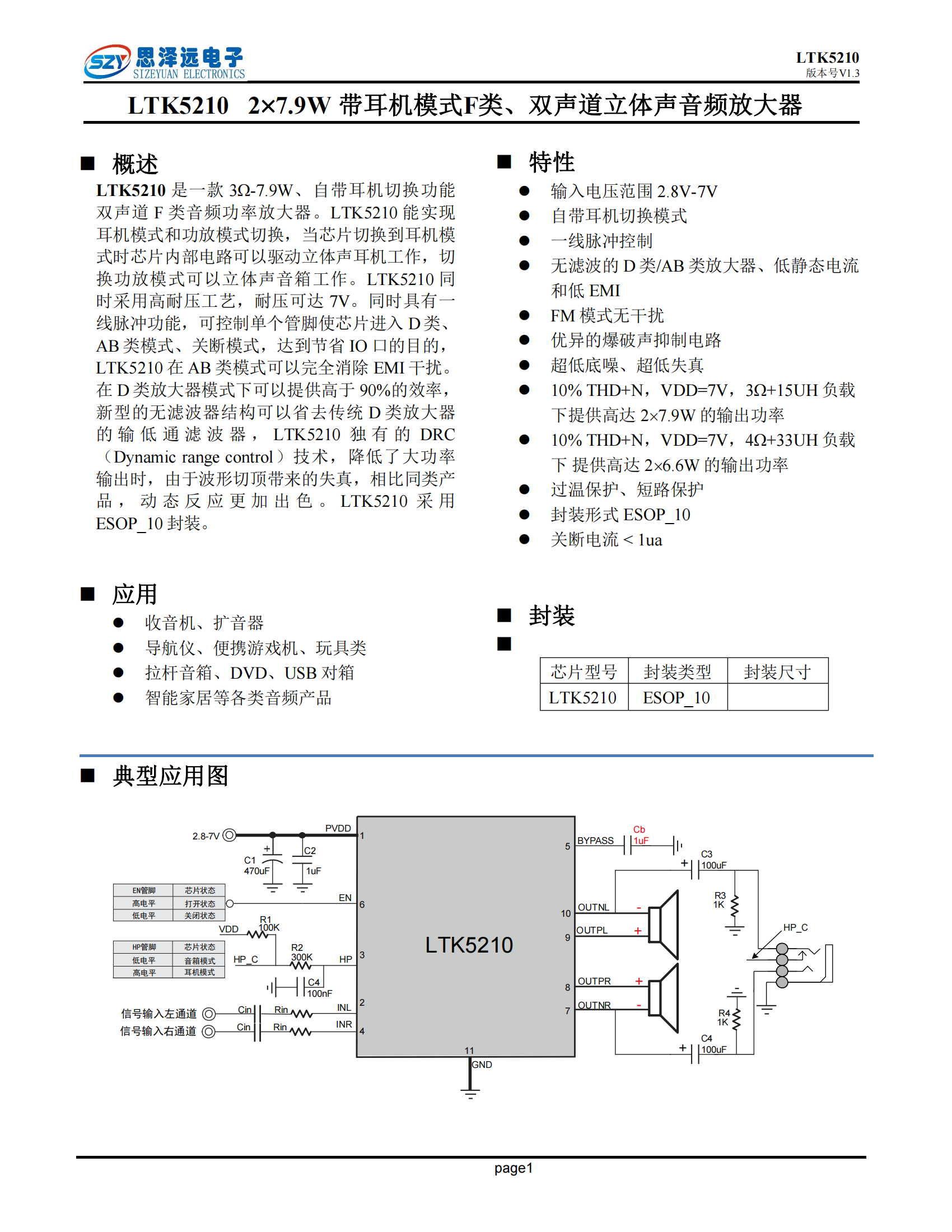 LTK5210宽电压2.8-7V_自带耳机功能双声道立体声脉冲控制F类_2X7.8W_音频功率放大器ESOP-10 2023-12-06_00.png