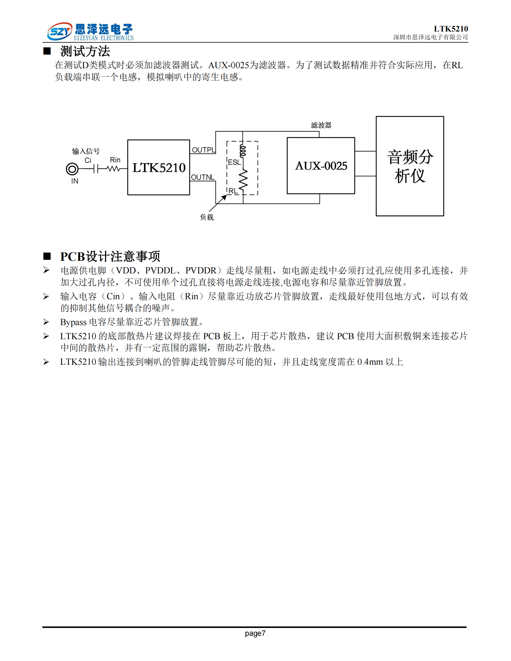 LTK5210宽电压2.8-7V_自带耳机功能双声道立体声脉冲控制F类_2X7.8W_音频功率放大器ESOP-10 2023-12-06_06.png